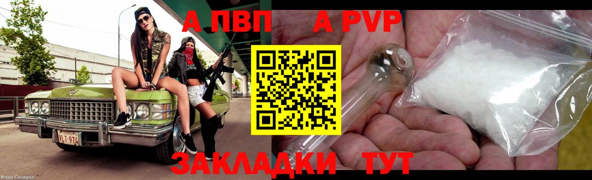 A-PVP крисы CK Усть-Джегута