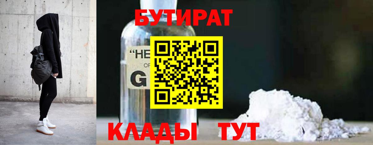 Бутират 99%  Вход с VPN  БУТИРАТ  Усть-Джегута 