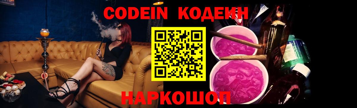 Кодеиновый сироп Lean Purple Drank Усть-Джегута