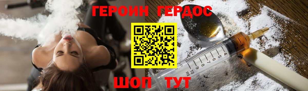 Героин Heroin Усть-Джегута