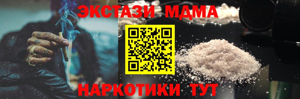 МДМА молли  MDMA Molly  Усть-Джегута  Вход с VPN 