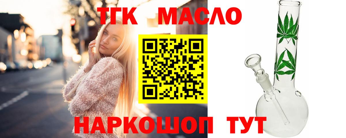 Дистиллят ТГК концентрат  Вход с VPN  Усть-Джегута  Дистиллят ТГК концентрат 