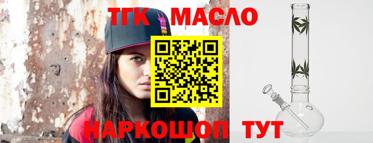 ТГК гашишное масло Усть-Джегута
